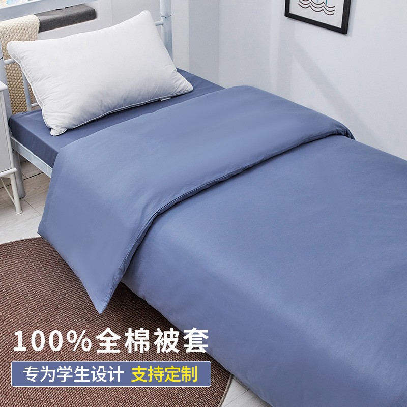 全棉纯棉被套单件150x200学生宿舍纯色单人被罩160x210蓝色可定制