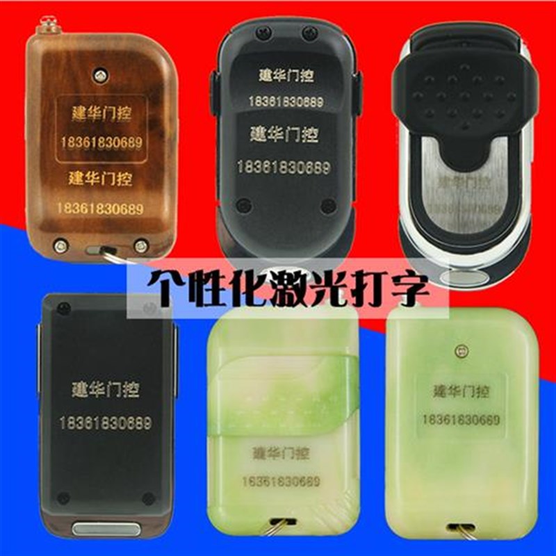 金属通用型对拷贝电动卷帘门u卷闸门道闸钥匙车库门遥控器315/433