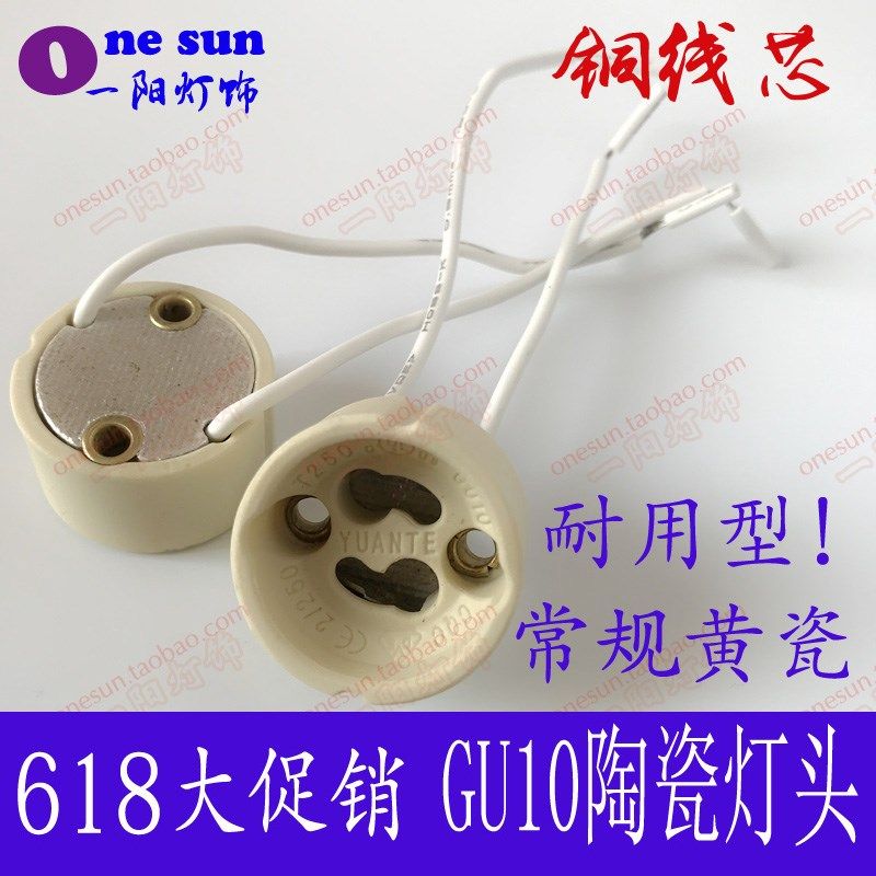 耐高温GbU10灯座 灯头 老化灯座GU10陶瓷灯座 射灯led灯杯GU10插