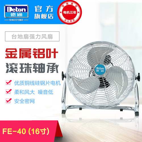 德通风扇FE趴地扇工业电风扇家用爬地铝叶扇扒地扇台地扇FE-30