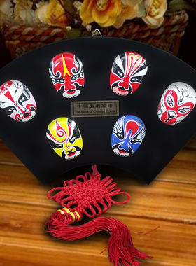 京剧脸谱挂件戏曲面具装饰画创意火锅店装饰扇形中国特色礼品老外