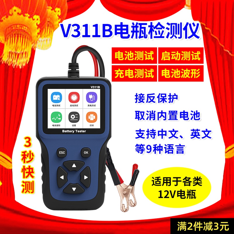 汽车蓄电池检测仪电瓶寿命内阻容量测试仪电池电压波形数显测量仪