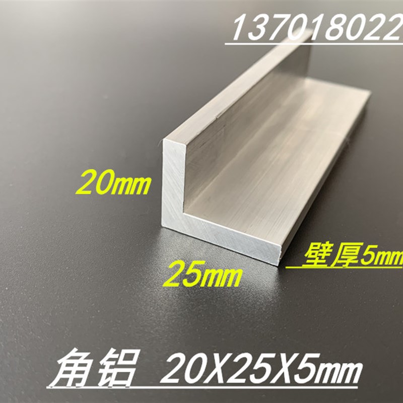 L型角铝 20*25*5mm铝合金角铝 6063不等边角铝 20X25X5mm角铝型材