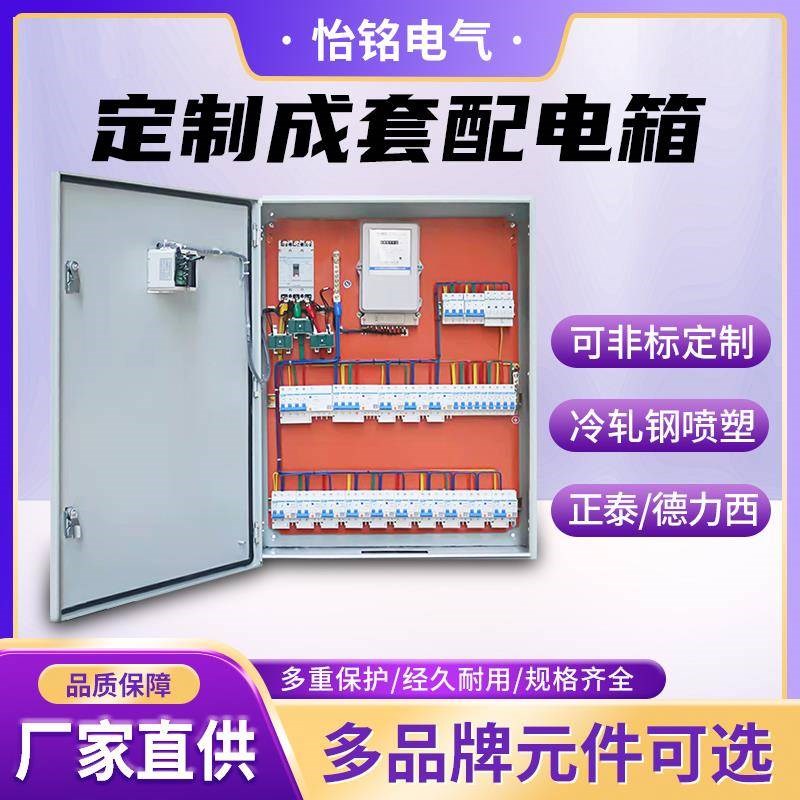 成套配电箱低压光伏并网控制箱三相四线景观照明水V泵风机箱柜定