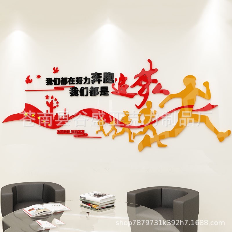 追梦人公司企业办公室员工团队文化墙装饰3d立体亚克力励志墙贴标
