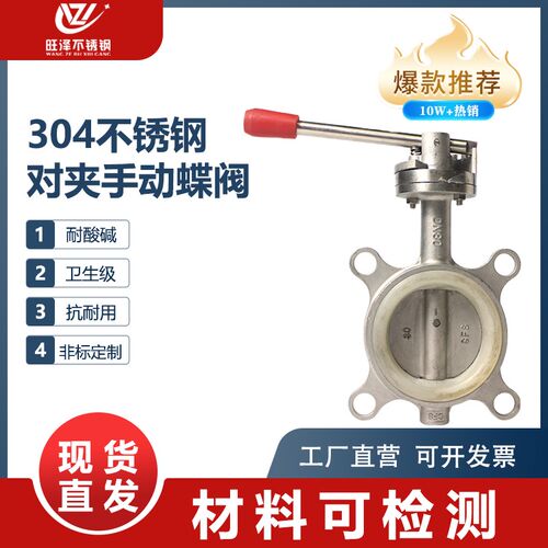 304不锈钢对夹手动蝶阀D71X-16zP软密封不锈钢手柄蝶阀DN50 80 10
