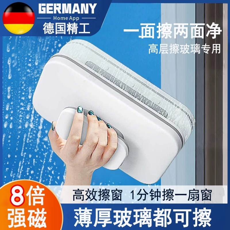 德国擦玻璃神器家用高层窗外专用家政窗户清洗磁吸双面楼2.024新