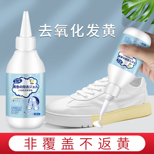 鞋子鞋边去黄去氧化还原剂洗小白鞋发黄球鞋变黄去除增白清洗神器