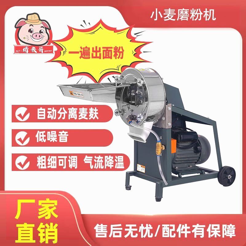 磨面机家用小型全自动玉米小麦五谷杂粮磨粉机一次出粉