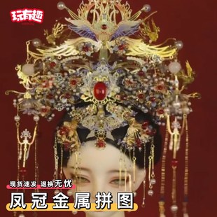 3d立体凤冠金属拼图拼装模型艺模喜扇花轿手工摆件W高级感礼物网