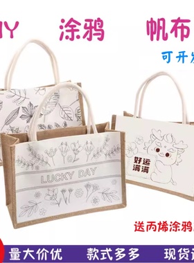 团建手工DdIY涂鸦麻布袋 线稿学生手绘帆布包防水A4手提袋定制log