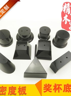 奖杯木底座奖杯座亮光高光烤漆喷漆哑光圆形方形梯形木质底座加工