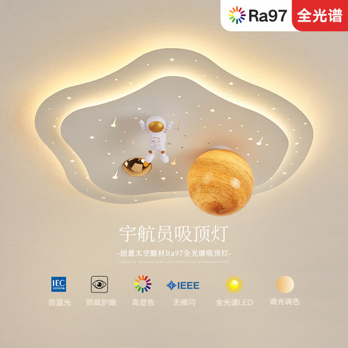简约现代儿童房吸顶灯卡通男孩卧室灯北欧奶油风全光谱护眼智能灯