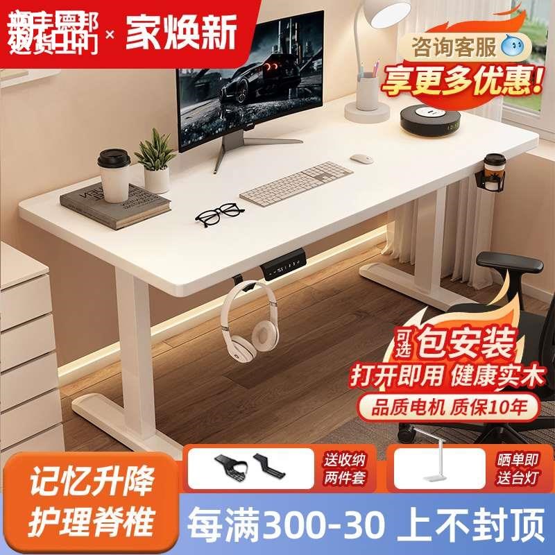 实木电动升降桌智能电脑桌电竞桌子学习家用桌办公桌Y书桌工新品