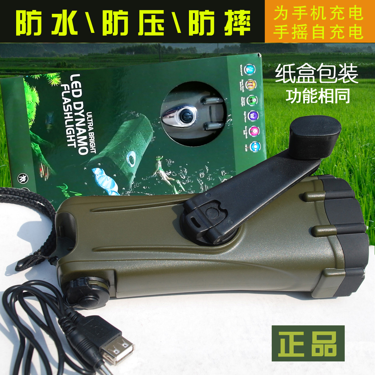 救援救灾潜水手摇手电筒可手机充电户外照明灯装备探险旅游用品