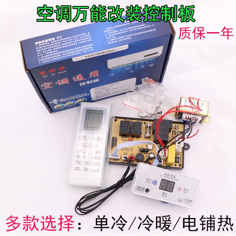 空调通用控制板柜机挂机维修改装板PG电机冷暖电脑版电铺热线路板