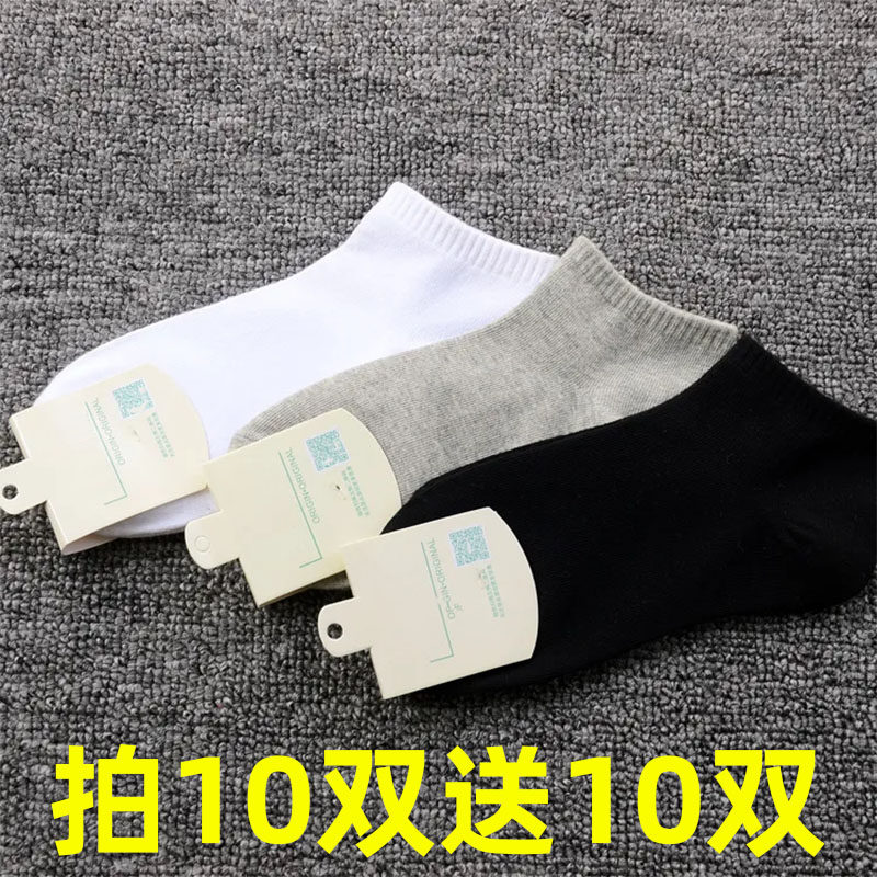 20双袜子男春夏薄款短袜防臭非棉袜吸汗运动透气低帮浅口隐形船袜