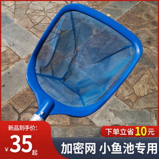 加密鱼缸小鱼池捞网超密捞垃w圾树叶网兜鱼屎网捞小号游泳池过滤