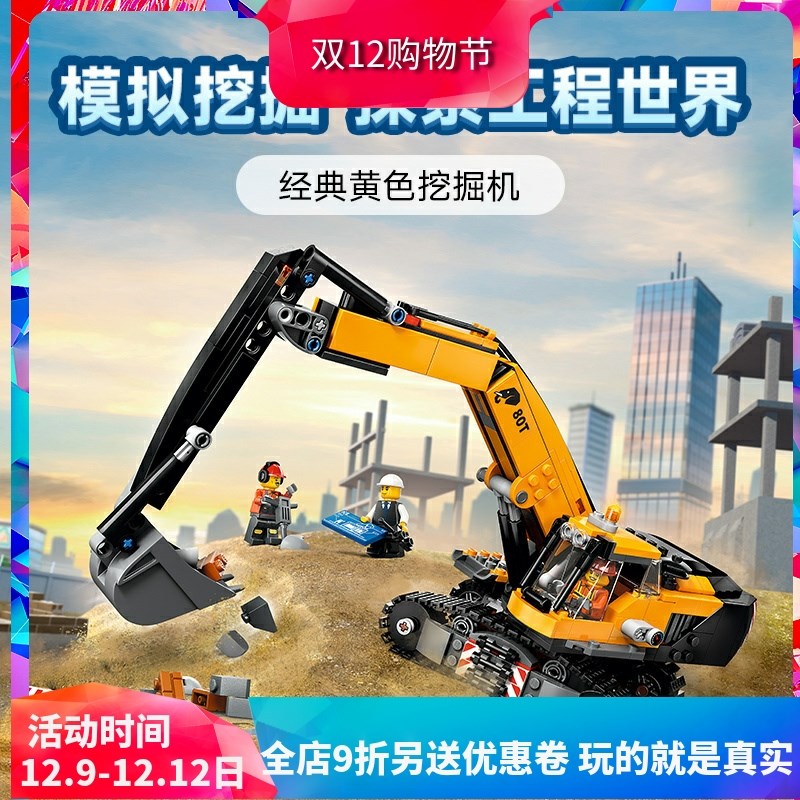 中国积木城市系列60420黄色挖掘机工程车儿童拼装U玩具男孩子礼物