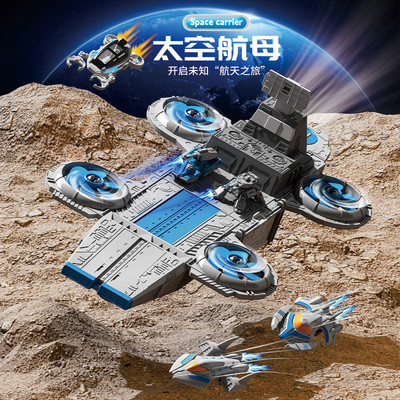 儿童宇宙飞船模型太空航母套装战y争系列男孩3-6岁战舰DIY场景玩