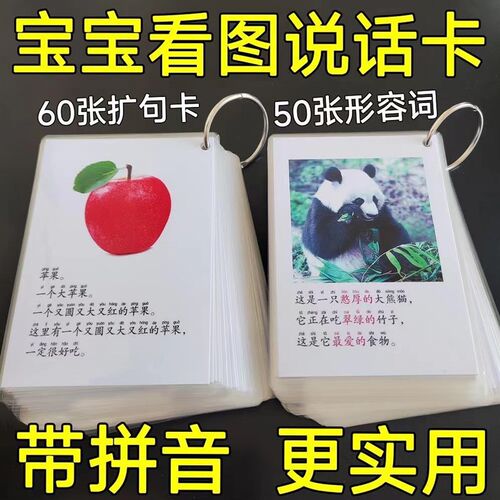 扩句卡片语言训练表达词汇幼儿学A说话句子训练卡片网红卡儿童自