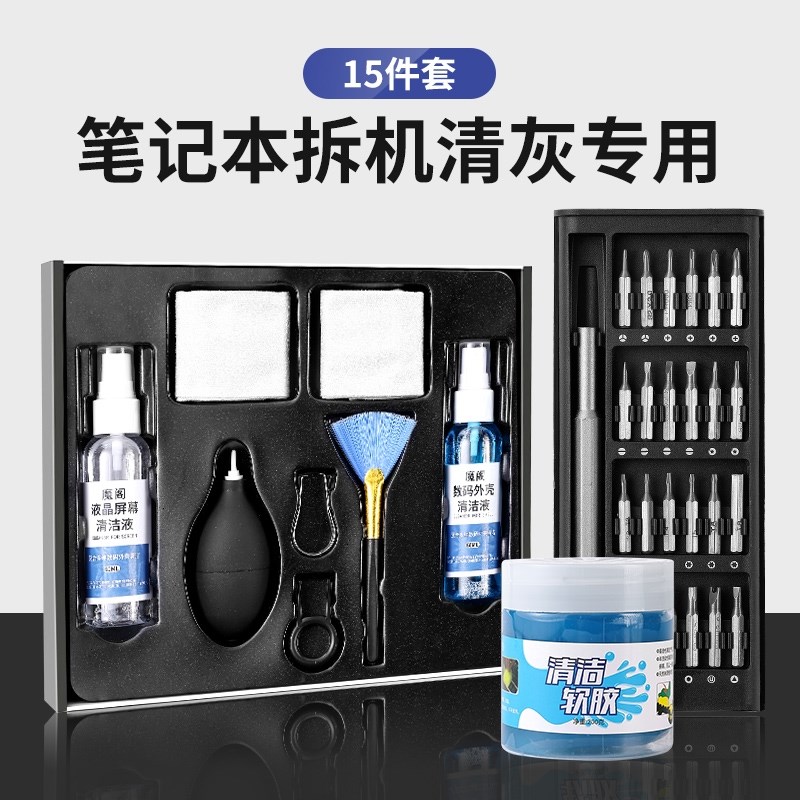笔记本清灰工具套装电脑清洁风扇拆机螺丝刀拆卸清理除灰尘换硅脂