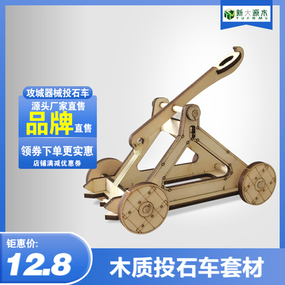 diy木制投石h车科技小制作投球材料投石机攻城器械学生科学小实验