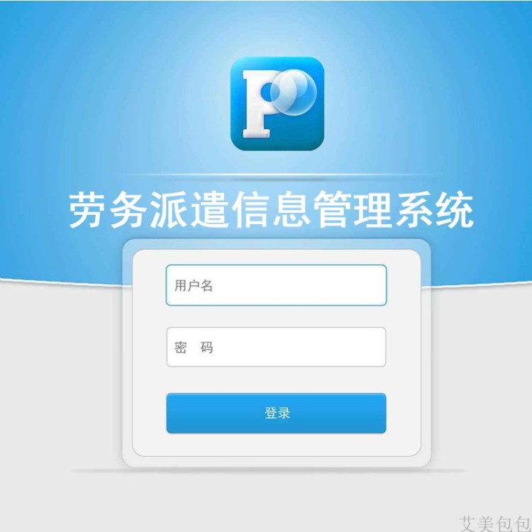 劳务派遣信息管理系统,办劳务派遣许可证系统,信息管理系统2022