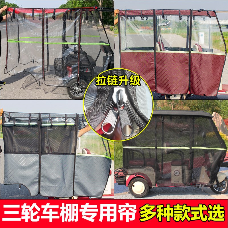 2024新款电动三轮车p雨帘雨棚防雨罩挡风遮雨棚三轮车专用篷布防