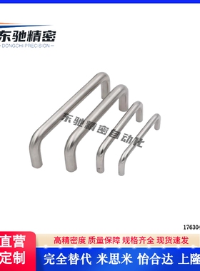 U型把手 圆形不锈钢拉手 UWAF8/10-80/100/110/120-27/40