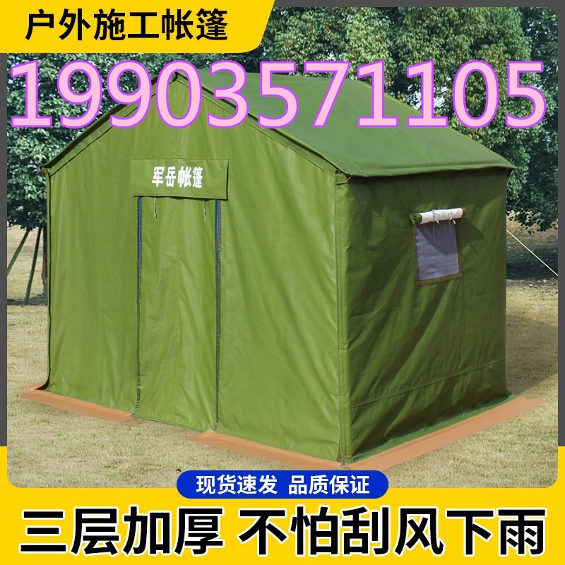 野外工程工e地施工救灾帆布应急民用户外大型养蜂加厚防雨住人帐