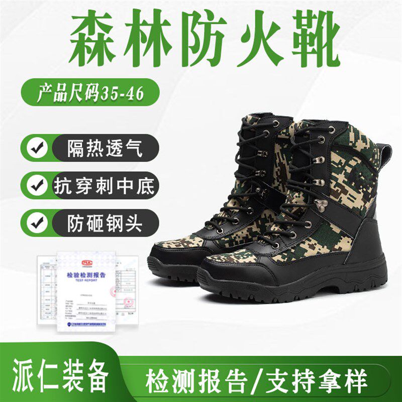 消防抢险救援h鞋隔热阻燃防火耐高温劳保鞋森林消防配发品