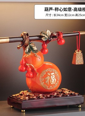 称心如意葫芦摆件轻奢高端办公室客厅高级感装饰品新房子乔迁礼物