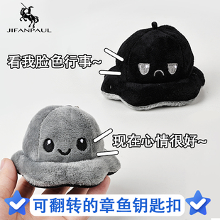 可爱翻转变脸小章鱼挂件书包情侣钥匙扣K毛绒挂饰翻转章鱼包包配