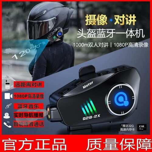 摩托车行车记录仪对讲头盔蓝牙耳机1080P高清摄像智能导航立体音