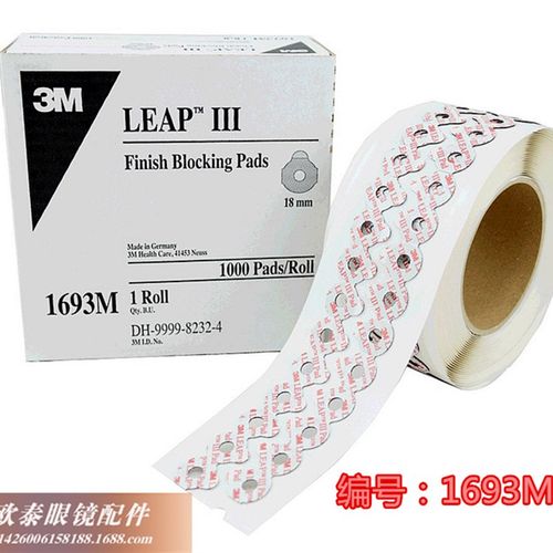 3M镜片双面贴 自动磨边机防滑贴 防滑双面胶 塑料吸盘贴眼镜配件