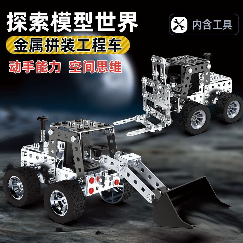 男孩工程车金属j不锈钢积木拼装玩具儿童益智手工组装模型赛车汽