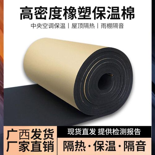 橡塑板保隔温棉热棉管道隔音棉空调保温自粘高R密度风管橡塑海棉
