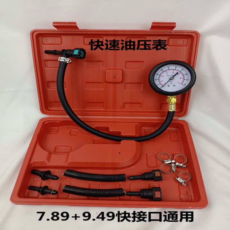 汽车燃油压力表油压表汽油压力表检测汽油压力工具快接压力表
