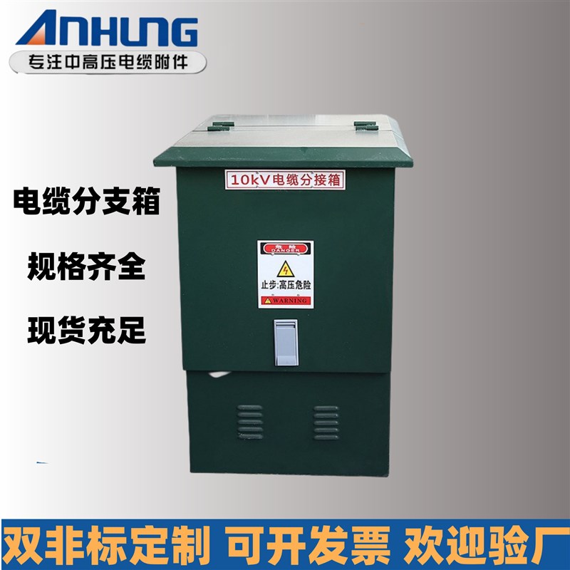 欧式电缆一进一二三四出不锈钢高压户外分支箱T型箱接地箱壳体低