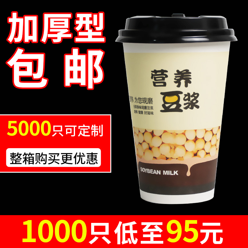 商用豆浆杯子一次性带盖纸杯现磨豆浆杯打包外卖豆浆杯粥杯1000套