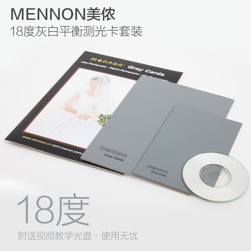 美侬 18度灰卡 手动白平衡卡 灰板 18%灰卡摄影灰板 白平衡板/卡
