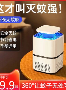 家庭电驱蚊子圈蓝光灭蚊神器全自动灭蚊灯婴幼儿孕妇扑捕灭蝇诱抓