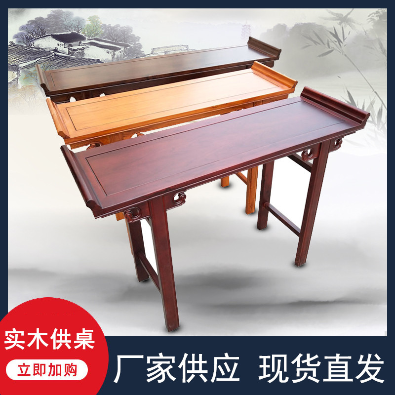 条案榆木条几实木画案供台中式婚礼桌椅玄关香案仿古Z供桌佛台家
