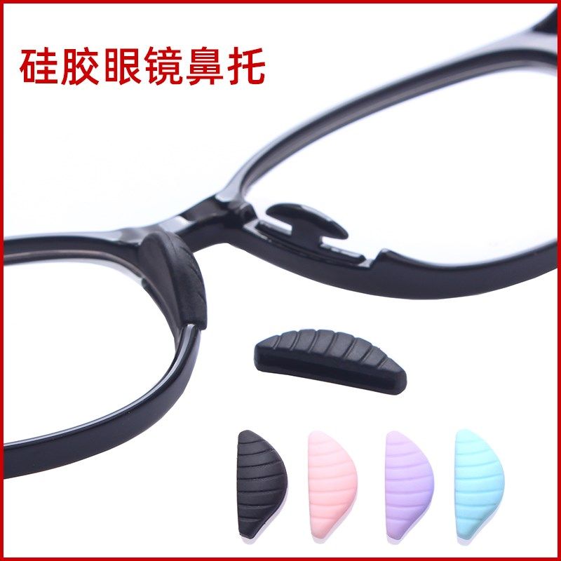 儿童近视眼镜硅胶鼻托套入式圆弧支架鼻托套软胶舒适防滑托叶鼻垫,ZIPPO/瑞士军刀/眼镜,眼镜鼻托,淘宝优惠券,粉丝福利购,淘宝优惠卷