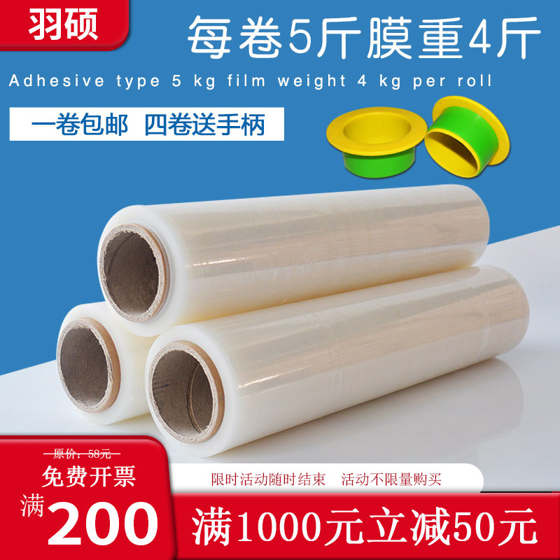 加粘PE缠绕膜透明保护自粘商用塑料膜50cm工业用包装薄膜打包膜,包装,缠绕膜,淘宝优惠券,粉丝福利购,淘宝优惠卷