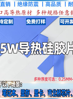 高导热硅胶片15W电脑笔记本散热南北桥专用N显卡显存导热3M硅胶垫