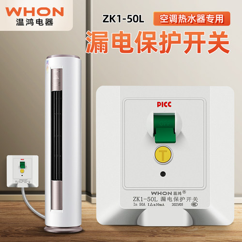 3p空调漏电保护器家用柜机插座86型漏保开K关32a专用空开漏电保护