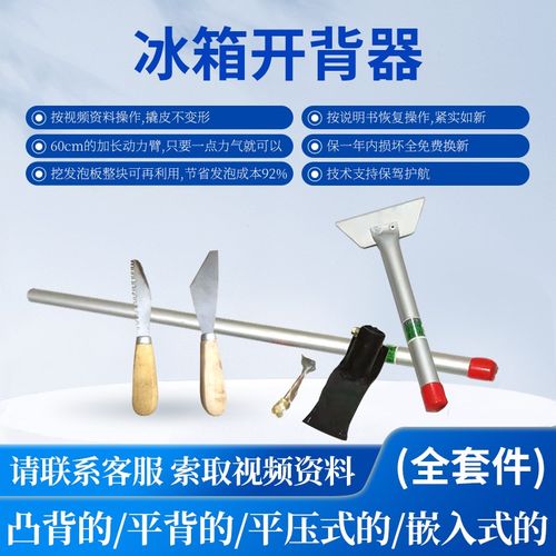 冰箱开后背神器冷媒 r600a冰箱制冷剂展示柜蒸发器配件冰箱开背器