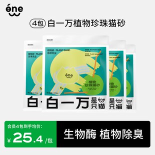 白一万是只猫植物猫砂强吸水不粘底除G臭无尘木薯猫砂易结团珍珠